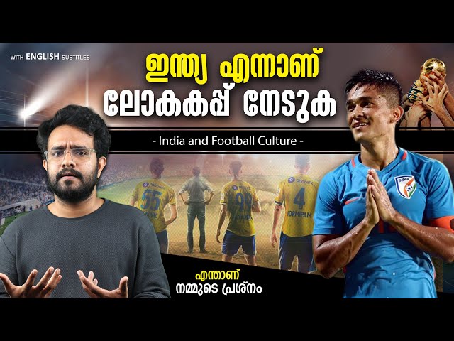 When will India win a Worldcup ( English Subtitles ) Qatar 2022 | Football Malayalam | Anurag Talks