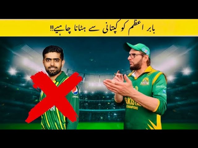 Shahid Afridi Interview About Surgery Of Pakistan Team | Babar Azam Captaincy #cricket #babarazam