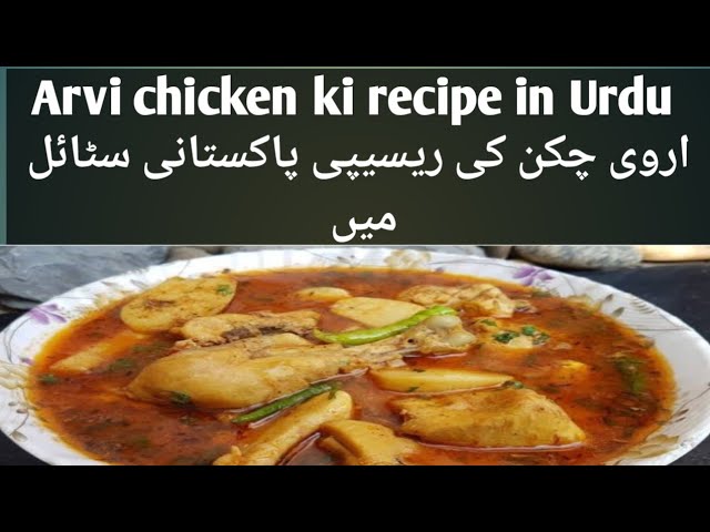 Arvi chicken ki recipe in Urdu