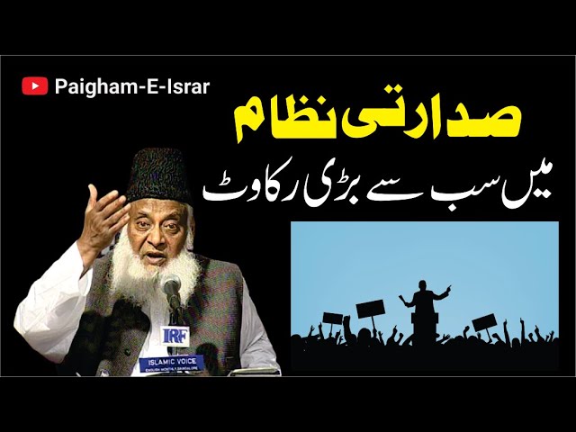 Sadarti Nizam Main Rakawat | Dr. Israr AHmed R.A