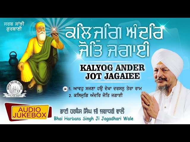 Bhai Harbans Singh Ji Jagadhari Wale - Kalyog Ander Jot Jagaiee | Shabad Gurbani Kirtan