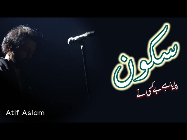 Sukoon Paya He Be Kasi Me | Atif Aslam Naat| Emotional Naat| Beautiful Naat|