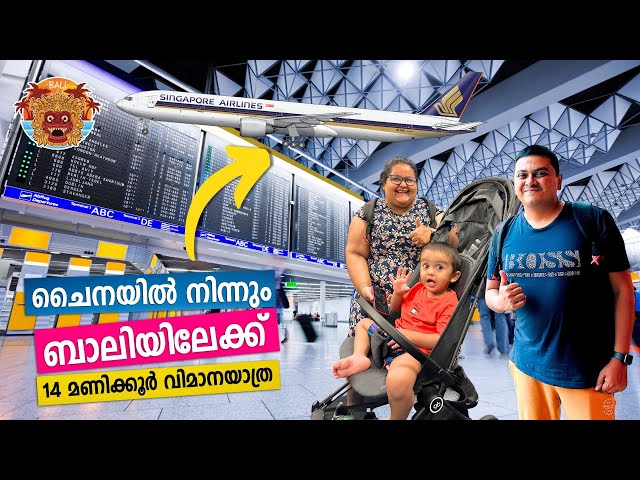 14 Hours Travel from China to Bali on Singapore Airlines | Free Food, Kids Priority & Entertainment