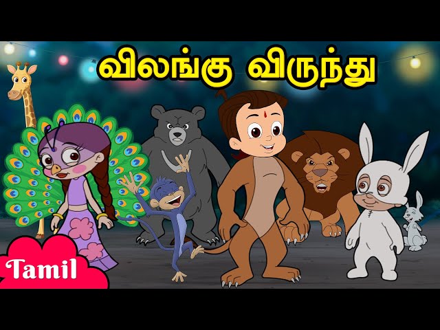 Chhota Bheem - விலங்கு விருந்து | Animated Stories | Cartoons for Kids in Tamil