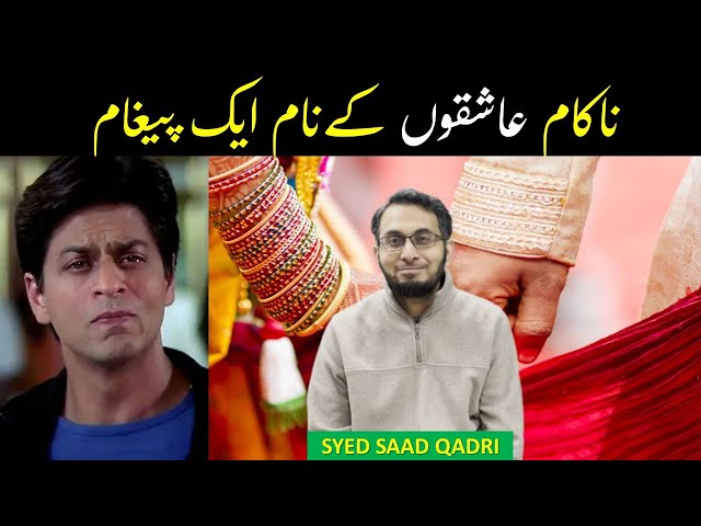 Nakam Ashiqon ke Naam Aik Paigham | A Message for Ashiqs