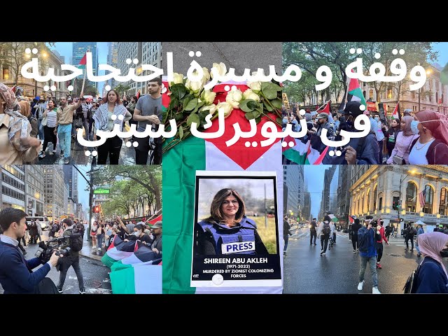 Justice For Honorable Palestinian Journalist " Memorial & Rally" SHIREEN ABU AKLEH (1971-2022) NYC