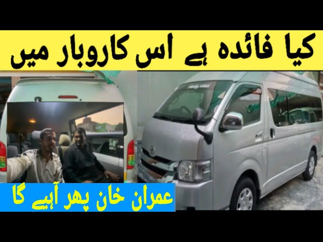 Transport Business idea Toyota Hiace Grand Cabin 224 Full Detail Review I Sialkot To Lahore Motorway