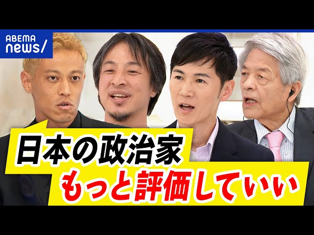 【政治議論】批判ばかりがダメ？意見が違う人との議論のあり方？本田圭佑&ひろゆき&石丸伸二&田原総一朗｜アベプラ