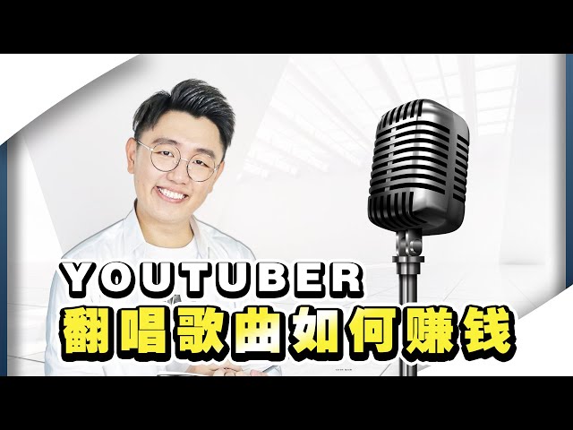 Music Copyright Issues Faced by Youtuber Covers |  How do singers make money through cover songs? 