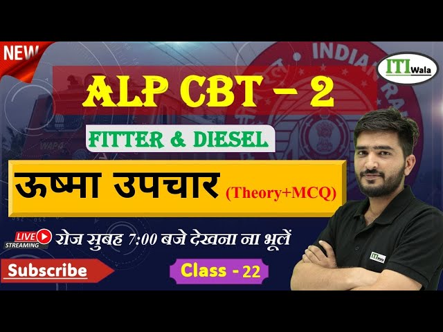 ऊष्मा उपचार | Heat treatment | Anilling | Tempering Normalizing | Hardening | ITI WALA | ALP CBT- 2