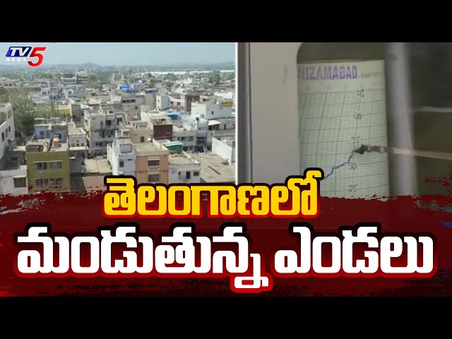 ఫిబ్రవరి లోనే భానుడి భగభగలు | Temperature Increasing In Telangana | Weather Updates | TV5 News