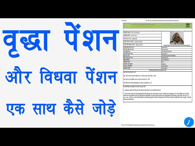 Vardha pension me vidhwa pension Kaise add Kare | वृद्धा पेंशन में विधवा पेंशन कैसे जोड़े | emitra