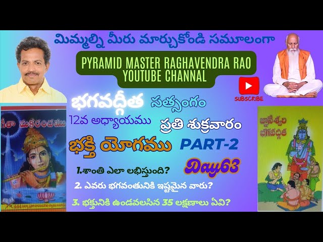 Bhagavathgeetha - Bhakti yogam by Raghavendra rao garu