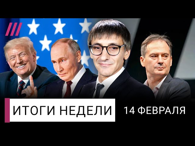 Трамп сдает Украину Путину? Удержит ли власть Зеленский. Кремль усилил набор на войну. Христо Грозев