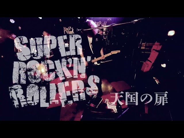 SUPER ROCK'N'ROLLERS 「天国の扉」 Live PV