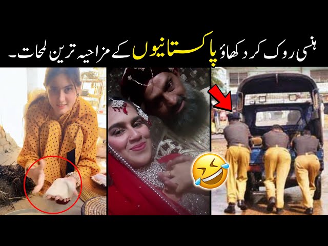 MOST FUNNY MOMENTS OF PAKISTANI PEOPLE 😅😜-part;-113 || funniest pakistani moments