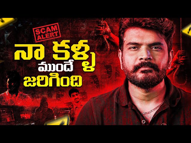 నా కళ్ళ ముందే జరిగింది || Be Aware ⚠️ || Prasad tech in Telugu ||