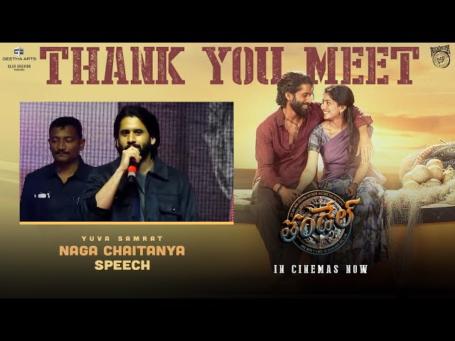 Naga Chaitanya Speech at Thandel Thank You Meet | Sai Pallavi | Chandoo Mondeti | Devi Sri Prasad