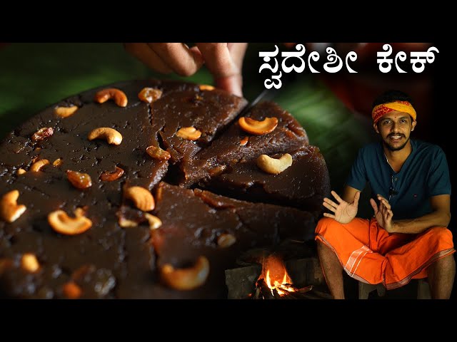 Quick Wheat flour Sweet recipe | ಗೋಧಿ ಹುಡಿಯಿಂದ ಧಿಡೀರ್ ಸಹಿತಿಂಡಿ | Karkala Cake recipe | Swadeshi cake