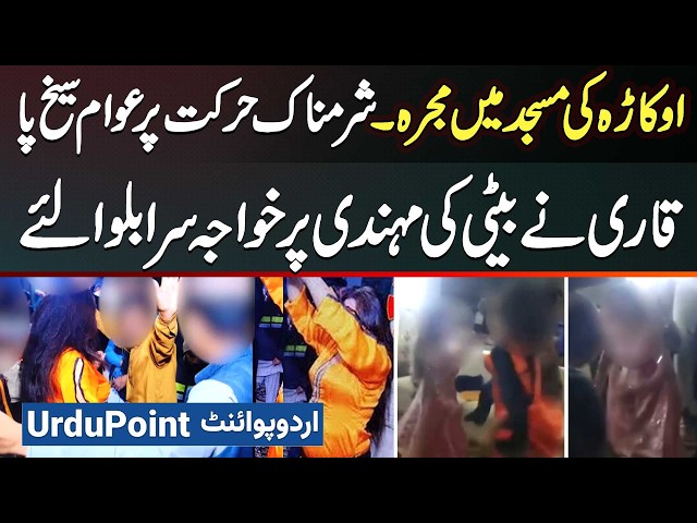 Okara Masjid Dance Video - Qari Hired Dancers For His Daughter's Mehndi Ceremony - Public Angry