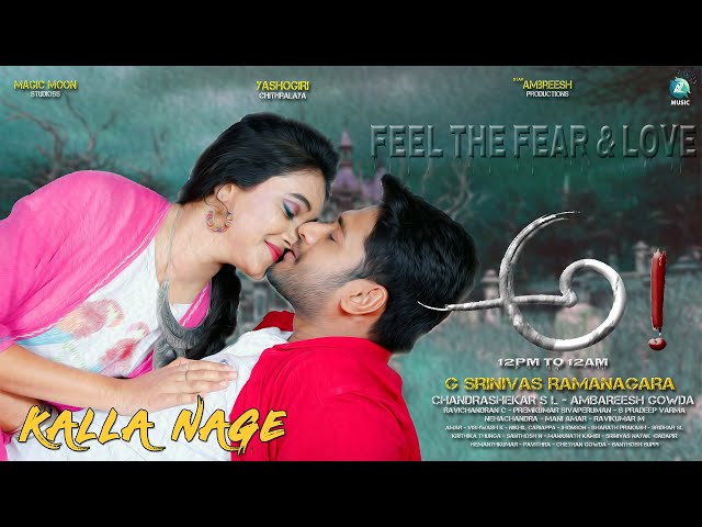 Kalla Nage Video Song | Ah! (ಅ!) Movie | Srijith, Amitha Sadashiva Kulal | Premkumar Sivaperuman