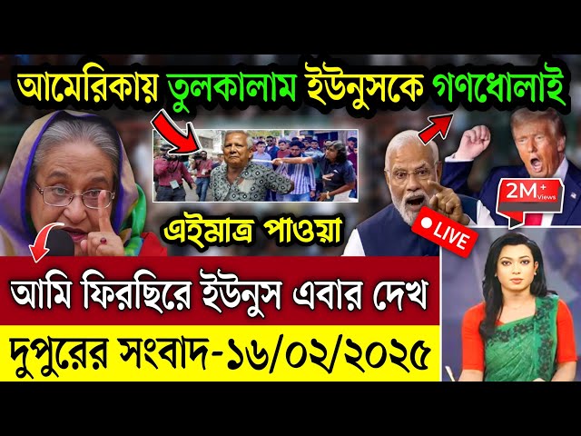 🔴LIVE:Sheikh Hasina সরাসরি লাইভ:শিগগিরই দেশে ফিরছি: শেখ হাসিনা কোটা সংস্কার দাবিতে আন্দোলনের সর্বশেষ