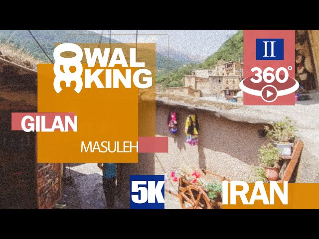 #IRAN360 WALKING TOUR IN MASULEH PART 2 پیادروی در ماسوله بخش دوم