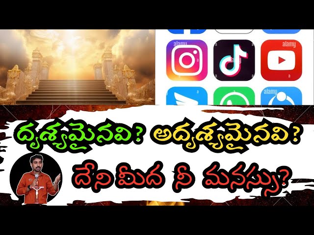 దృశ్యమైనవి-అదృశ్యమైనవి || Latest new telugu christian messages