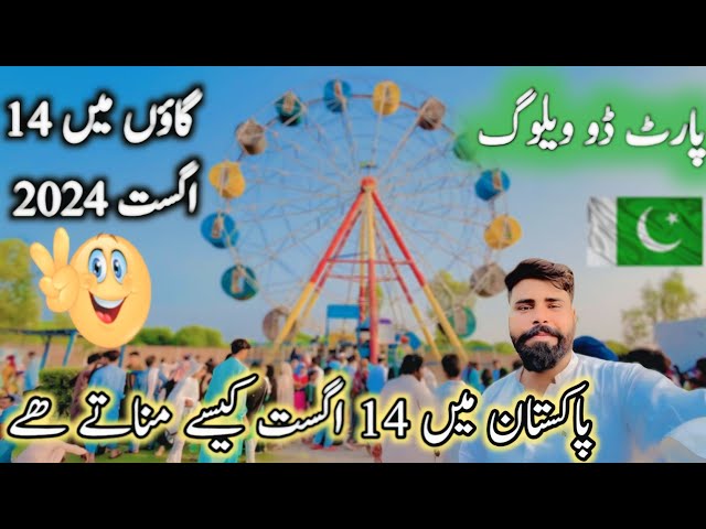 pakistan 14 august celebration 🧑‍🎤life in vlog