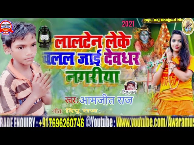 का_सबसे_सुपर_हिट__Song_||_Lalten_Leke_Chalal_Jai_Devghar_||_Sawan_Sopecial_2021#akshara_Singh_New_Mo