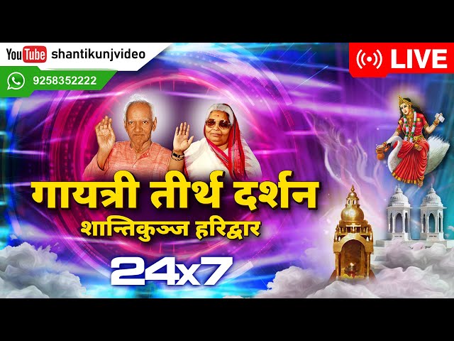 LIVE लाइव दर्शन के 7 रहस्य जो आपके जीवन को बदल देंगे! 365 दिन 24 घंटे