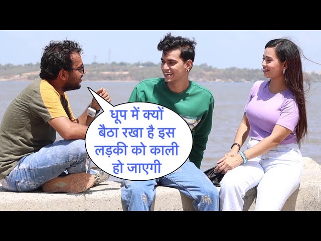 Dhoop Me Kyo Baitha Rakha Hai Is Ladki Ko Kaali ho Jaegi Prank On Cute Couple By Desi Boy