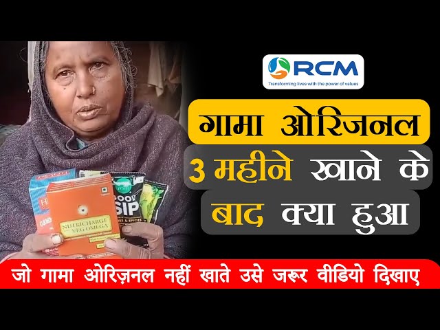 GAMA ORYZANOL खाने के बाद हुआ | FEEDBACK VIDEO | #rcmworld #gammaoryzanol