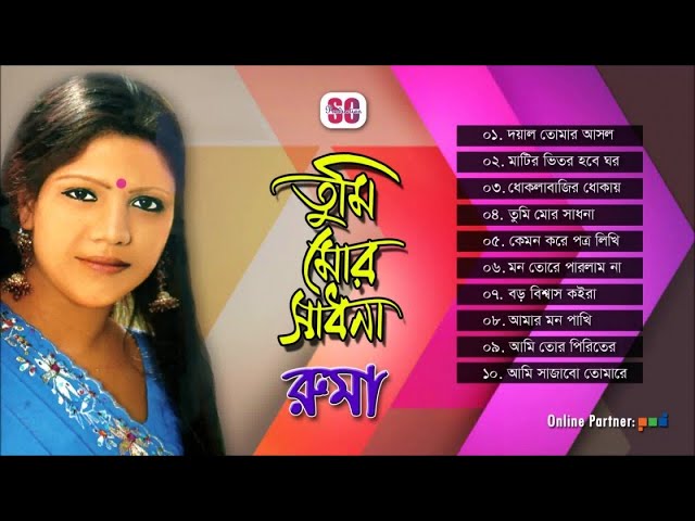 Ruma | Tumi Mor Sadhona | তুমি মোর সাধনা | রুমা | Full Audio Album | SCP