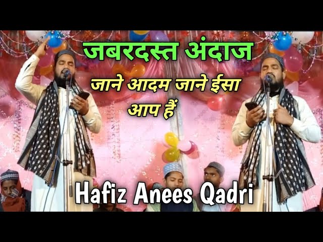 Hafiz Anees Qadri || जाने आदम जाने ईसा आप हैं || Jane Aadam Jane Eesa Aap Hain