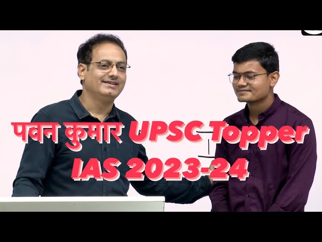 Pawan Kumar UPSC Topper IAS 2023-24 meet with Vikas Divyakirti Sir #ias #upsc #viral #trending #ips