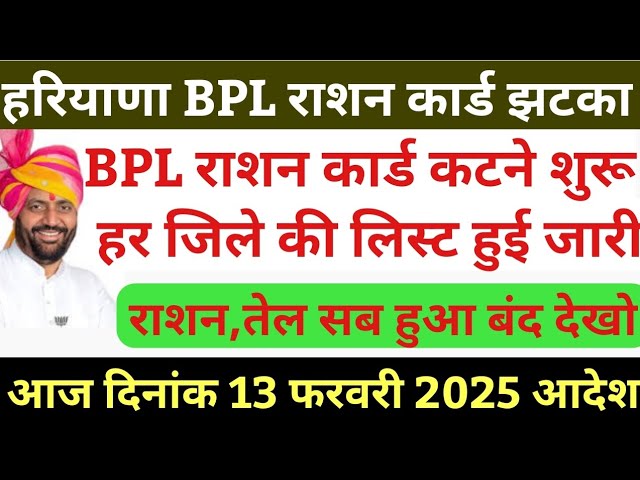 BPL राशन कार्ड धारक झटका ॥ राशन कार्ड कटने हुए शुरू ॥ सभी जिलों की लिस्ट जारी ॥ राशन हुआ बंद देखो