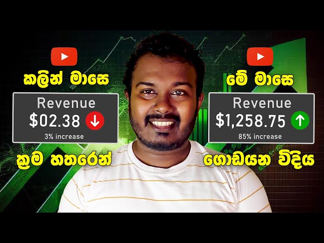 How to Earn Money from YouTube Sinhala | 4 Secret Tips & Tricks to Increase Revenue