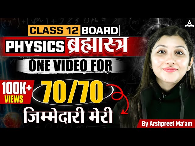 Class 12 Physics in One Shot |All Concepts, Derivations and Questions | Board Exam 2025 | BRAHMASTRA