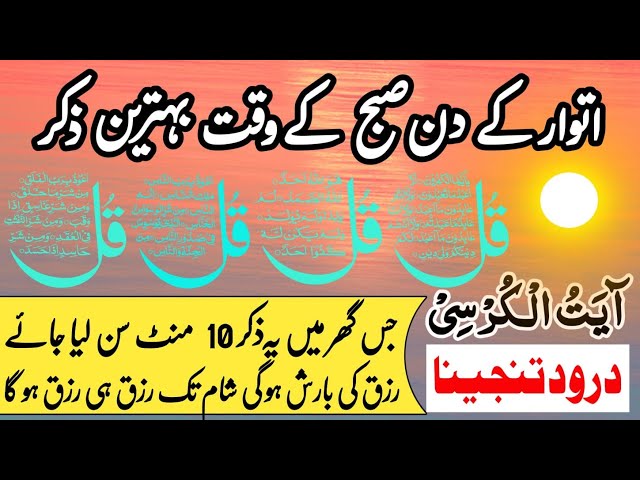 🔴 LIVE  Morning Wazifa | Ayatul kursi  | 4 qul  | Durood Tanjeena | surah Baqarah | surah fatiha