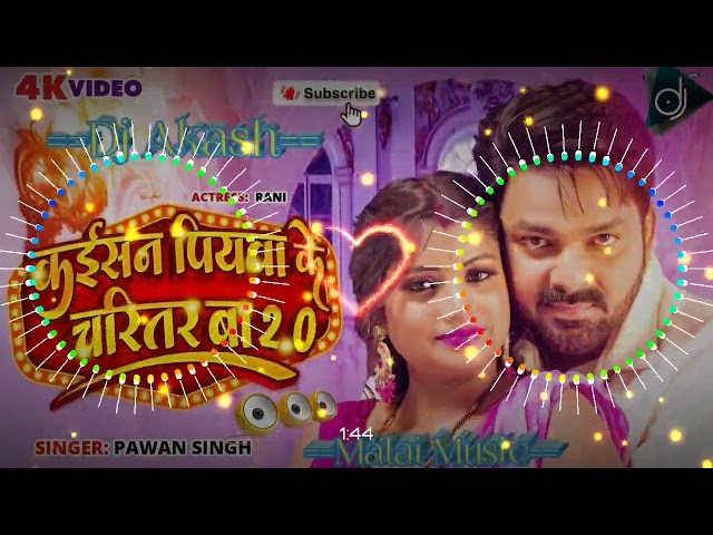 dj Malai Music Bhojpuri Pawan Singh New song JBL Song malai music dj Mix #dj_song #djbhojpurisong