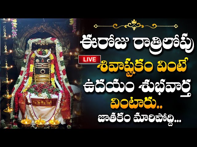 Special Lord Shiva Telugu Bhakthi Songs | Popular Shiva Telugu Devotional Songs ‪