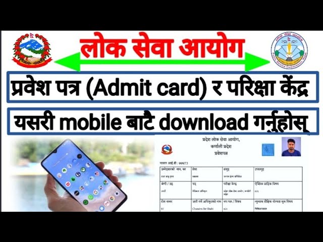 how to download admit card of lok sewa aayog // lok sewa aayog