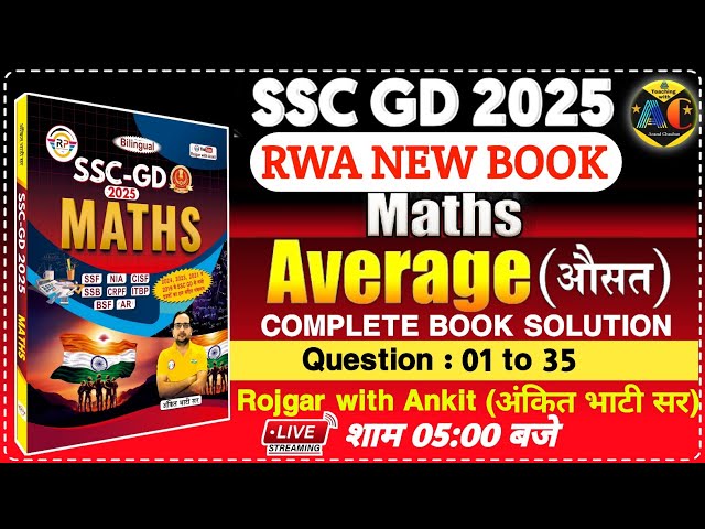 SSC GD 2025 RWA BOOK | SSC GD MATHS BOOK SOLUTION | AVERAGE (औसत) | SSC GD 2025 MOCK TEST 14