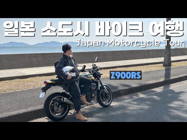 Solo Motorcycle Tour in Japan | Mikawa Bay | Z900RS