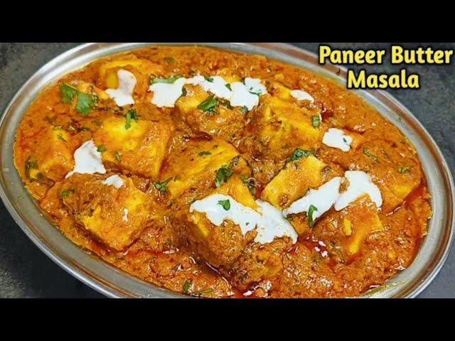 Paneer Butter Masala Recipe | 1दम ढाबेवाली पनीर बटर मसाला ऐसी सब उंगलिया चाटेंगे| Paneer Recipe