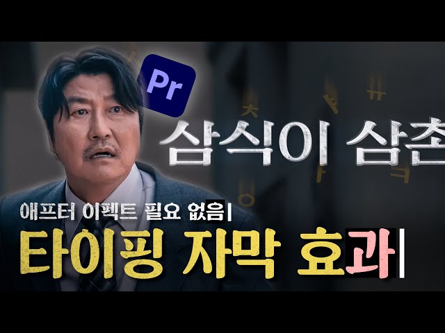 가장 쉽게 효과 넣는 법 3가지 | 프리미어프로