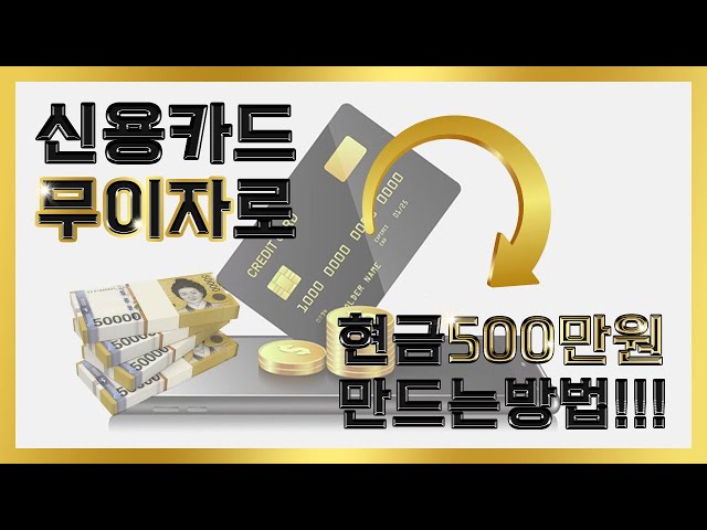 신용카드현금화 카드한도만 있다면 누구나 1000만원 당일지급 가능