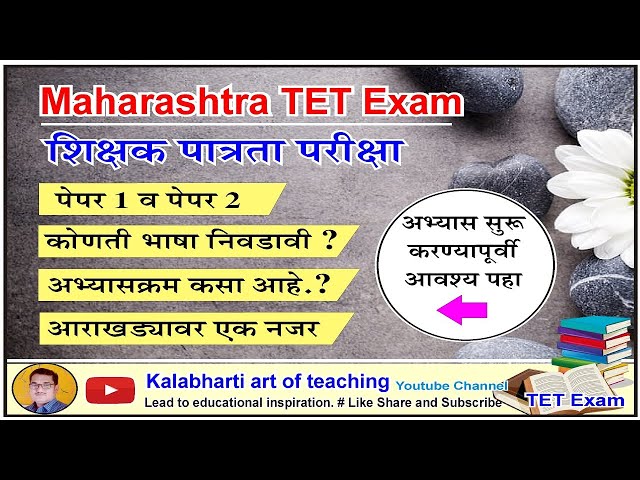 MAHA - TET Exam I Syllabus and Structure I महाराष्ट्र शिक्षक पात्रता परीक्षा 2021