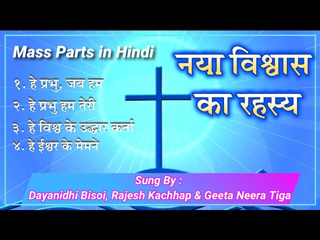 He Ishwar Ke Memne | Christian Hindi Song | Dayanidhi Bisoi SJ | Bhakti Geet | Mass Songs Hindi |